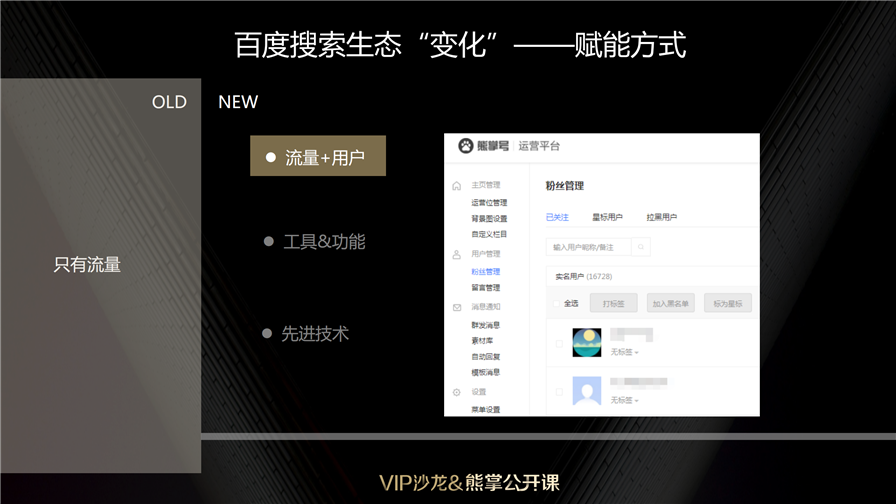 整个搜索以及熊掌号新搜索