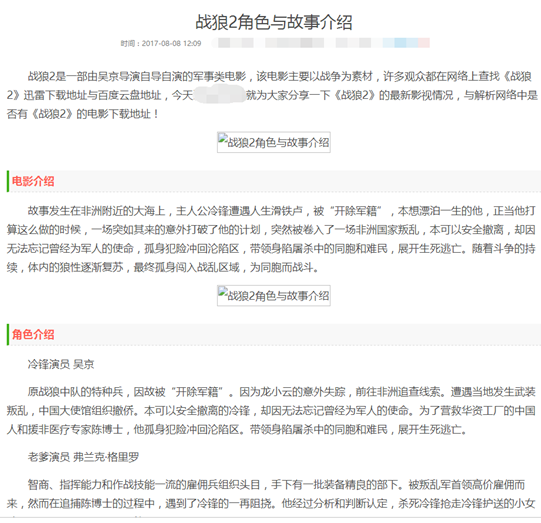 下载站发布与网站主题完全无关的娱乐新闻