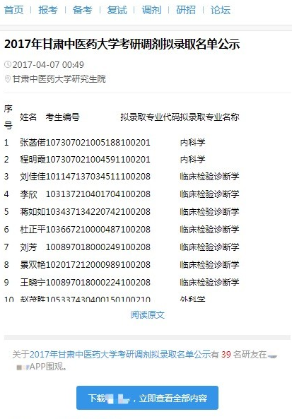 强制下载App才可查看全部信息