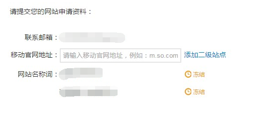 网站名称词被冻结