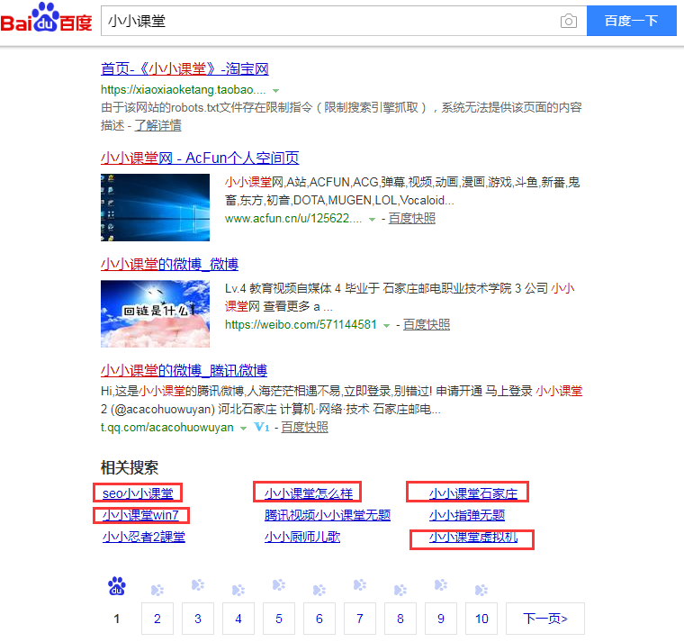 搜索“小小课堂”相关搜索词