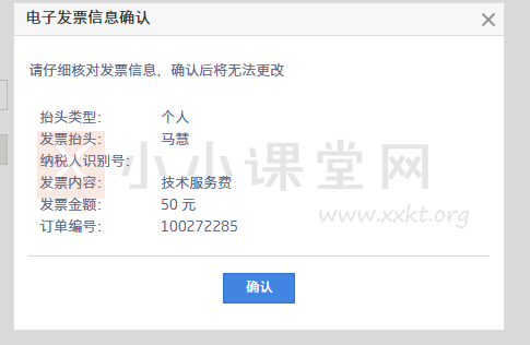 电子发票信息确认