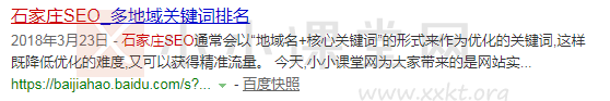 石家庄SEO：百度百家——百度PC搜索41名。