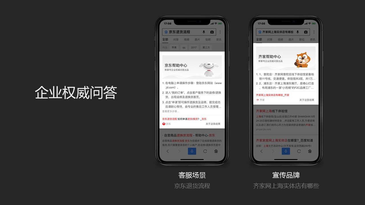 企业权威问答