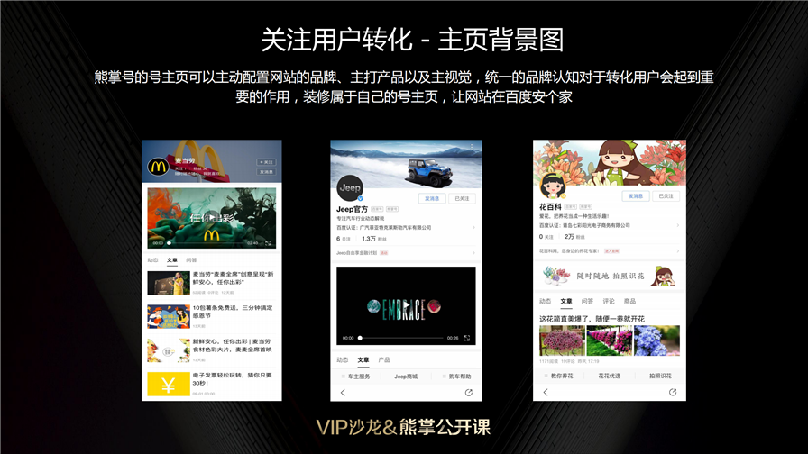 关注用户转化