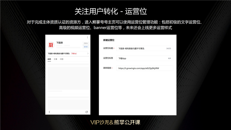 关注用户转化