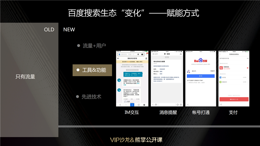 整个搜索以及熊掌号新搜索