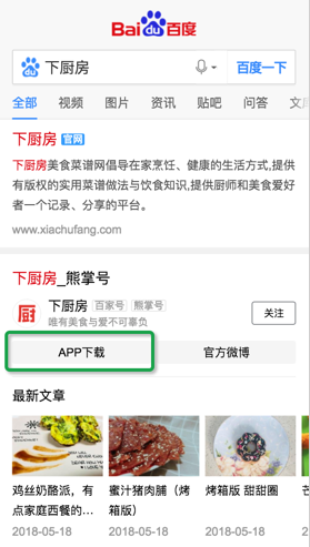 【正确做法】百度搜索APP调起示例：