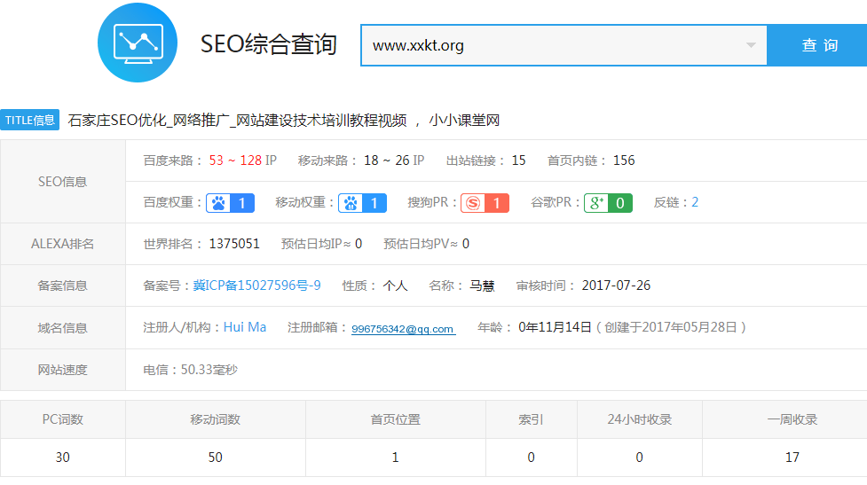 爱站网数据更新