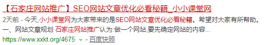 【石家庄网站推广】SEO网站文章优化必看秘籍_小小课堂网