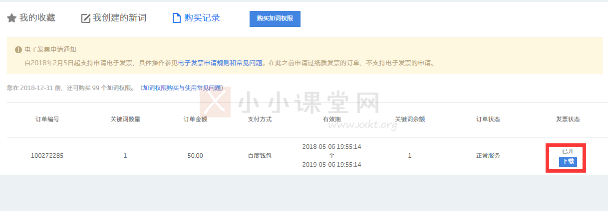 开票状态