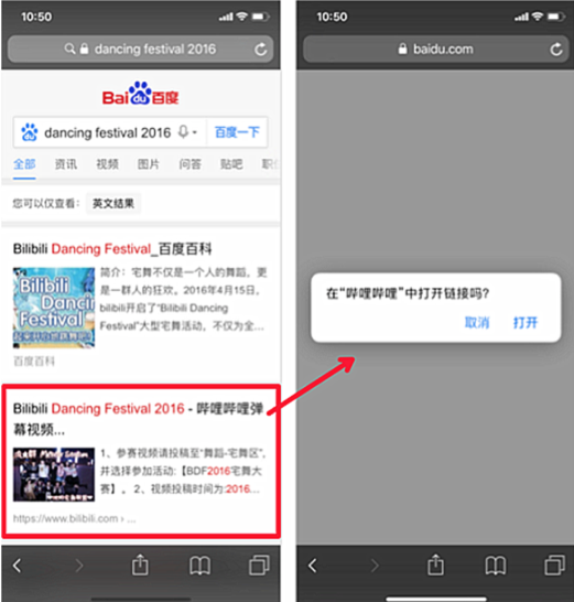 【错误做法】百度搜索APP调起错误做法示例：