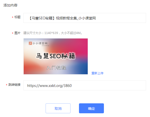 内容添加页面