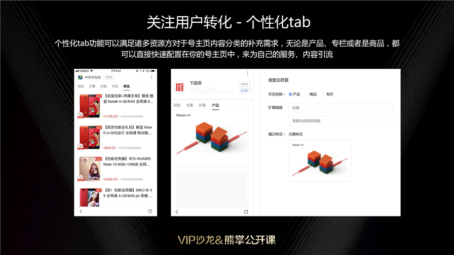 关注用户转化