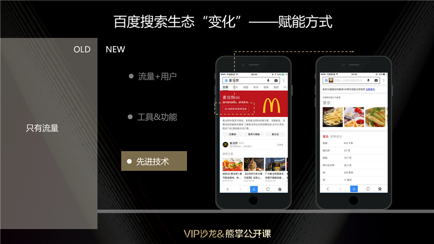 整个搜索以及熊掌号新搜索