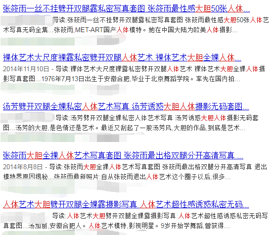 刻意蹭热点、蹭八卦、蹭色情关键词发布内容