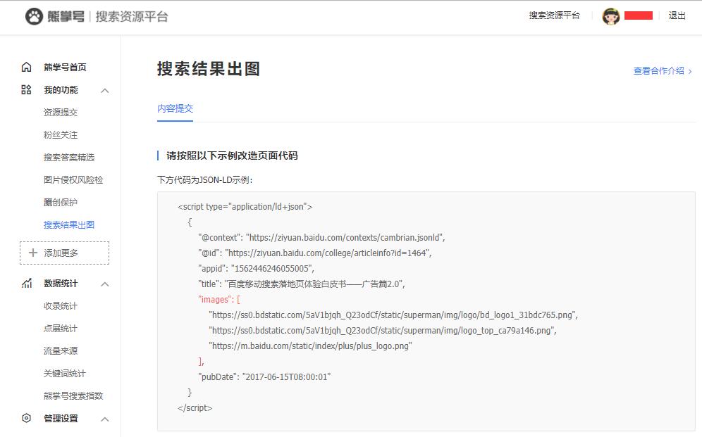 熊掌号搜索结果出图改造地址：