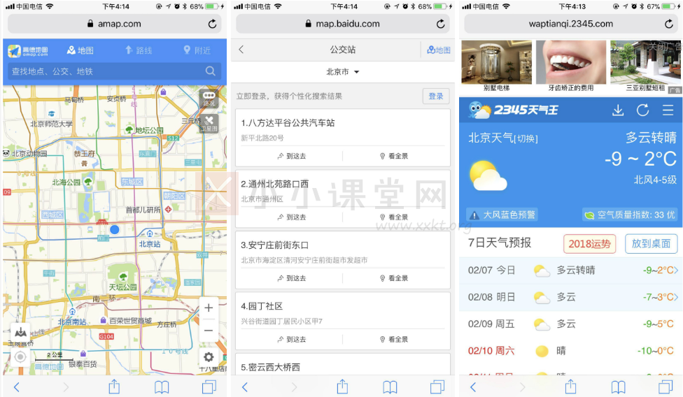 地图、公交查询、天气预报