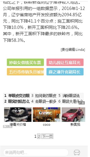 负面case2：翻页上面插入广告