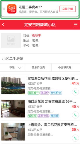 【正确做法】页面顶部悬浮引导下载APP示例：