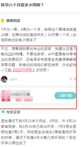 一屏内广告面积总和超过20%