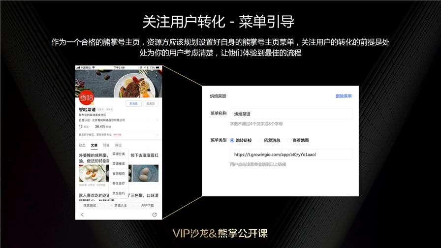 关注用户转化