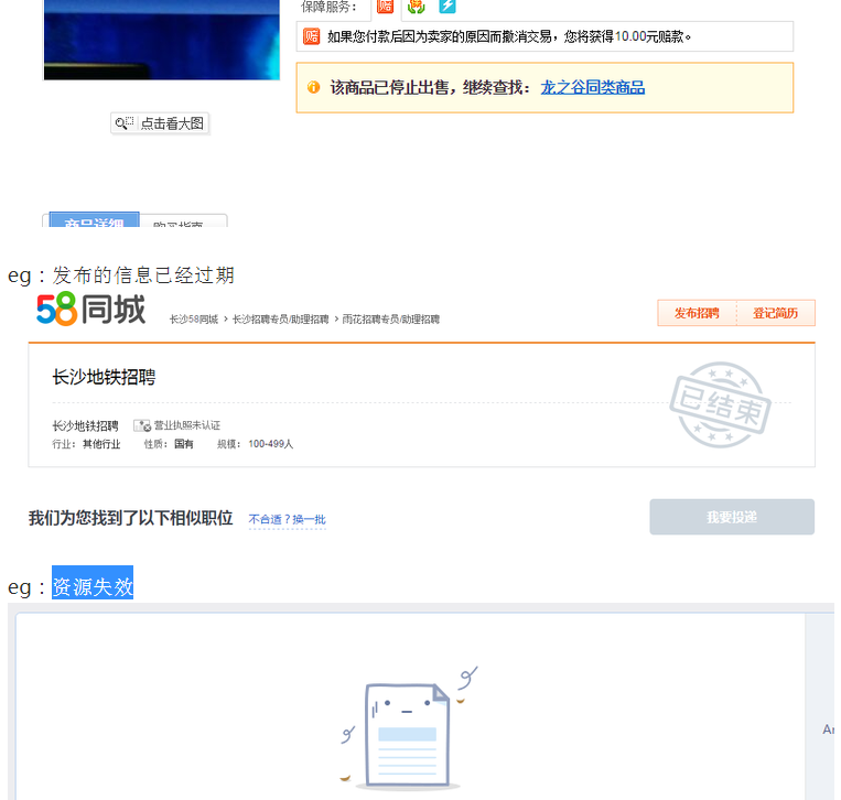信息失效、过期