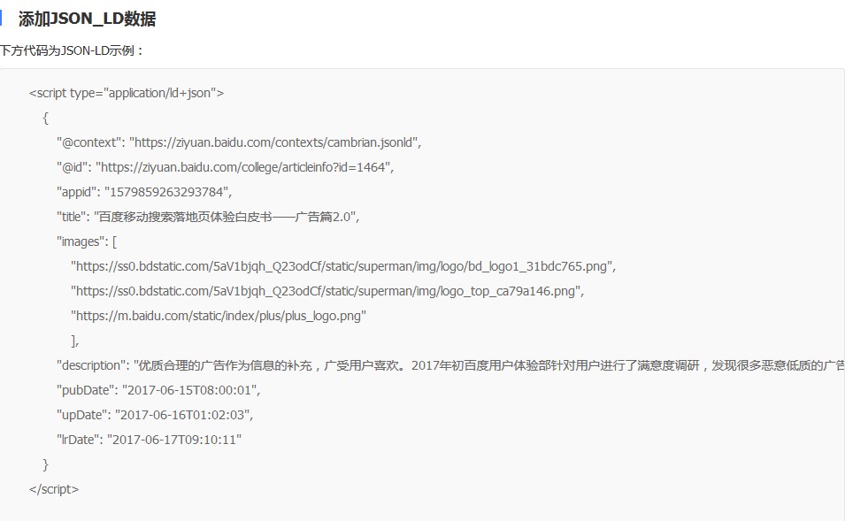 添加JSON_LD数据代码