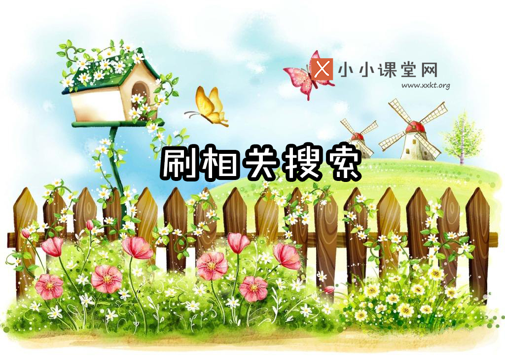 刷百度相关搜索