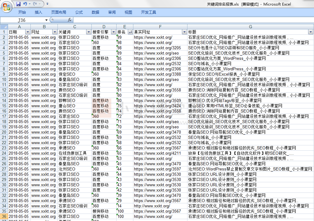 打开长尾关键词排名的Excel表