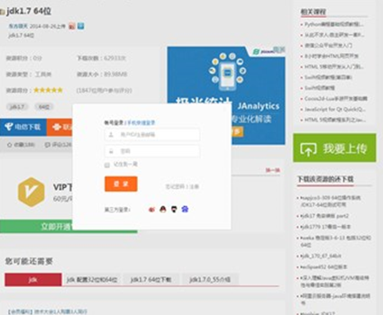 资源下载时会要求登录