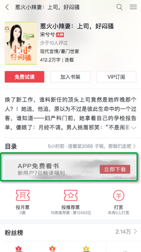 【正确做法】主体内容后嵌入APP下载广告示例：