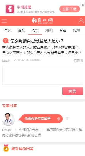 顶部小面积悬浮广告体验好