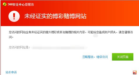 页面存在安全风险