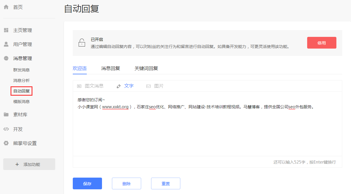 欢迎语