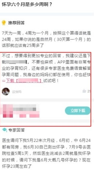 一屏内广告面积总和超过20%