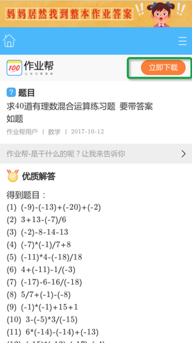 【正确做法】正文之前嵌入APP引导广告示例：