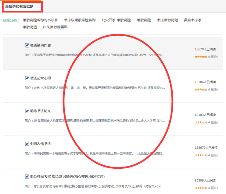 文章标题和内容不符