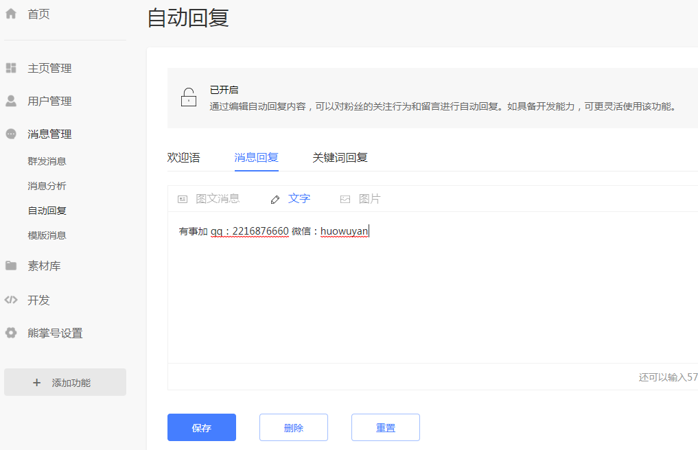 消息回复