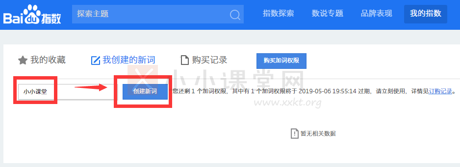 百度指数创建新词方法