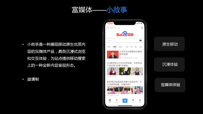 移动原生优质内容的富媒体产品
