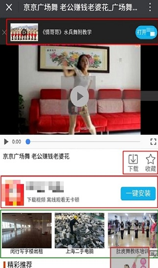 负面case 2：一屏内广告面积总和超过20%
