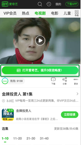 【正确做法】视频播放主体内容下方APP引导示例：