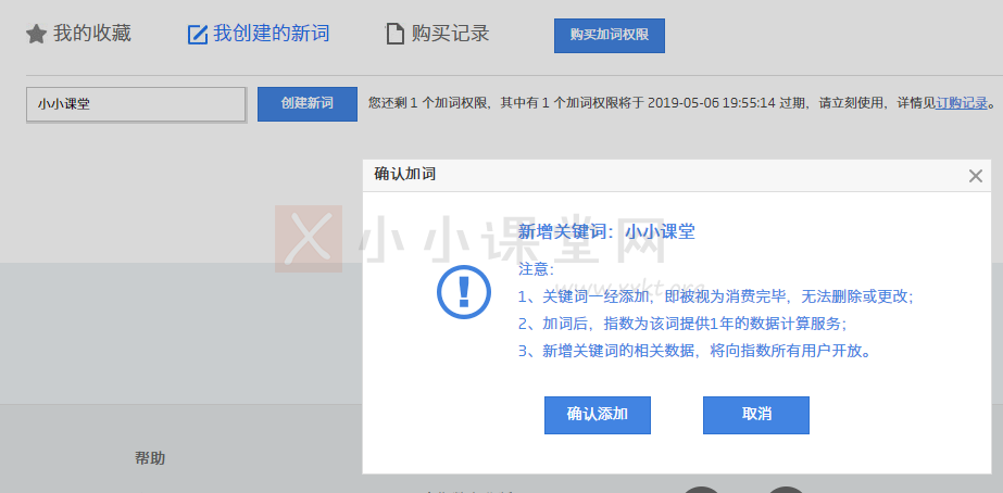 确认百度指数新增关键词