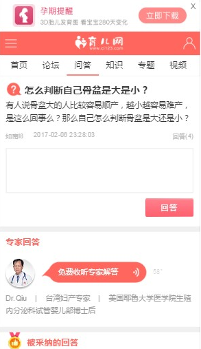 正面case1：顶部小面积悬浮广告体验好