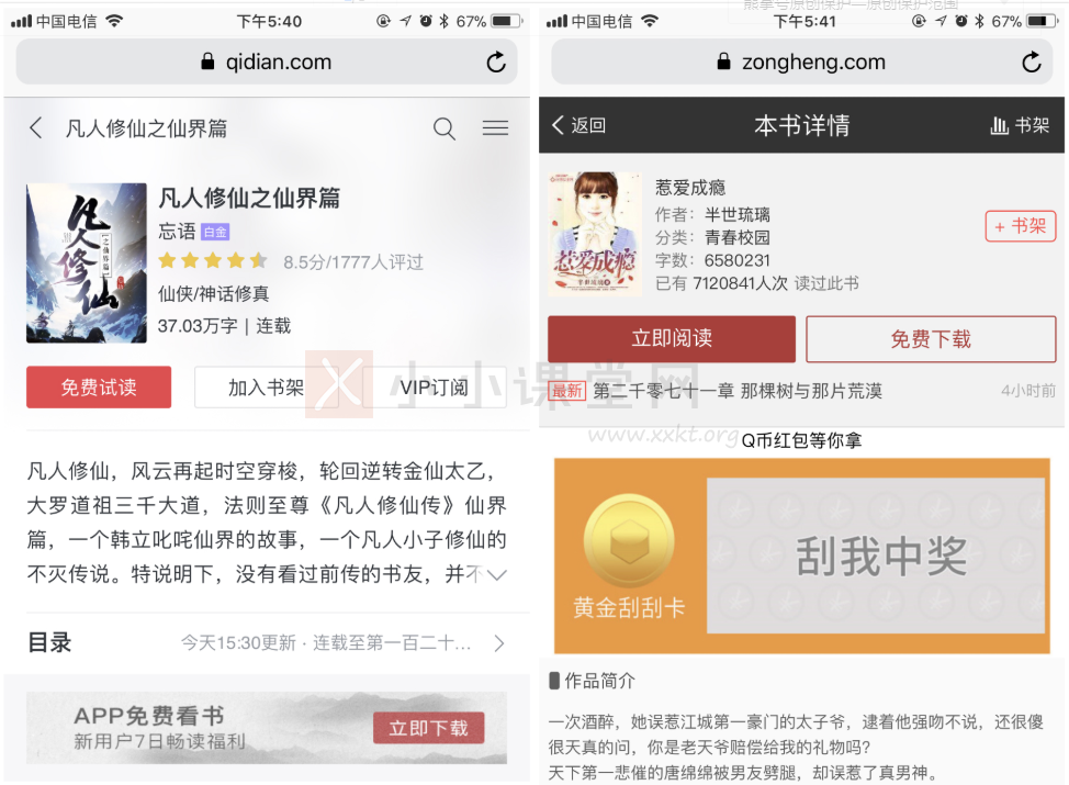 网络小说、网络小说介绍