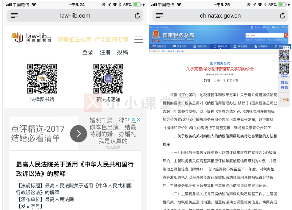 法律法规、政府公告