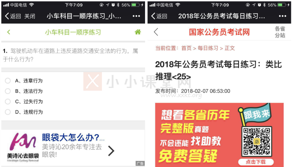 驾校考题、公务员试题