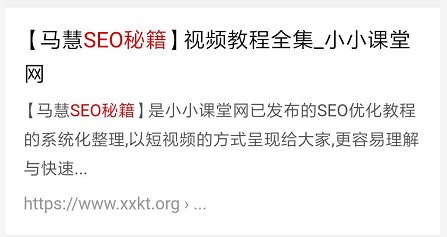 关键词“seo秘籍”
