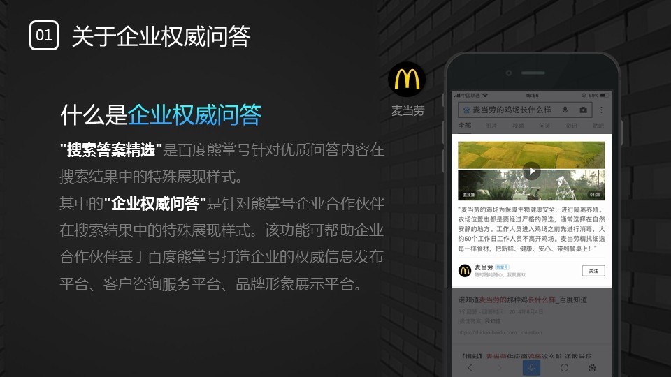 熊掌号企业权威问答在什么位置